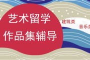 艺术留学小百科