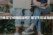 出国留学陪读如何办理