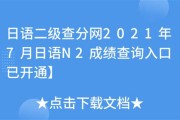 日语二级阅读好吗考研能考吗