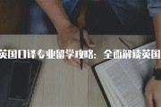 出国留学专业如何选择