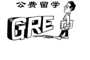 出国留学条件及建议