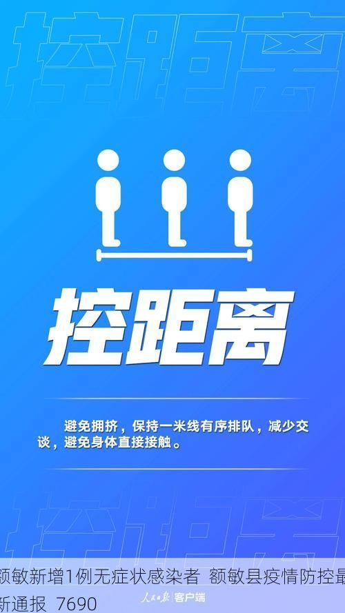额敏新增1例无症状感染者  额敏县疫情防控最新通报_7690