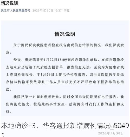 本地确诊+3，华容通报新增病例情况_50492